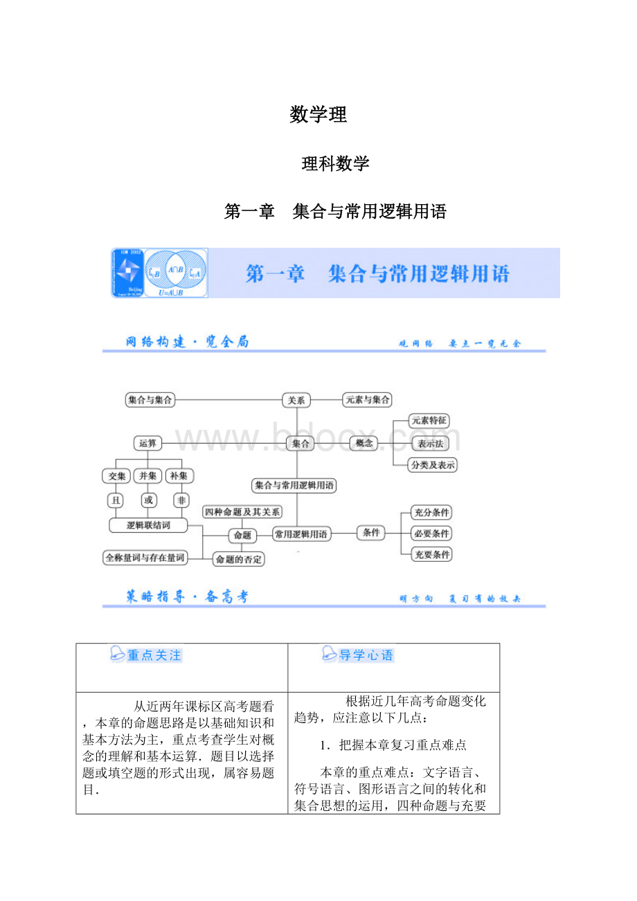 数学理.docx_第1页