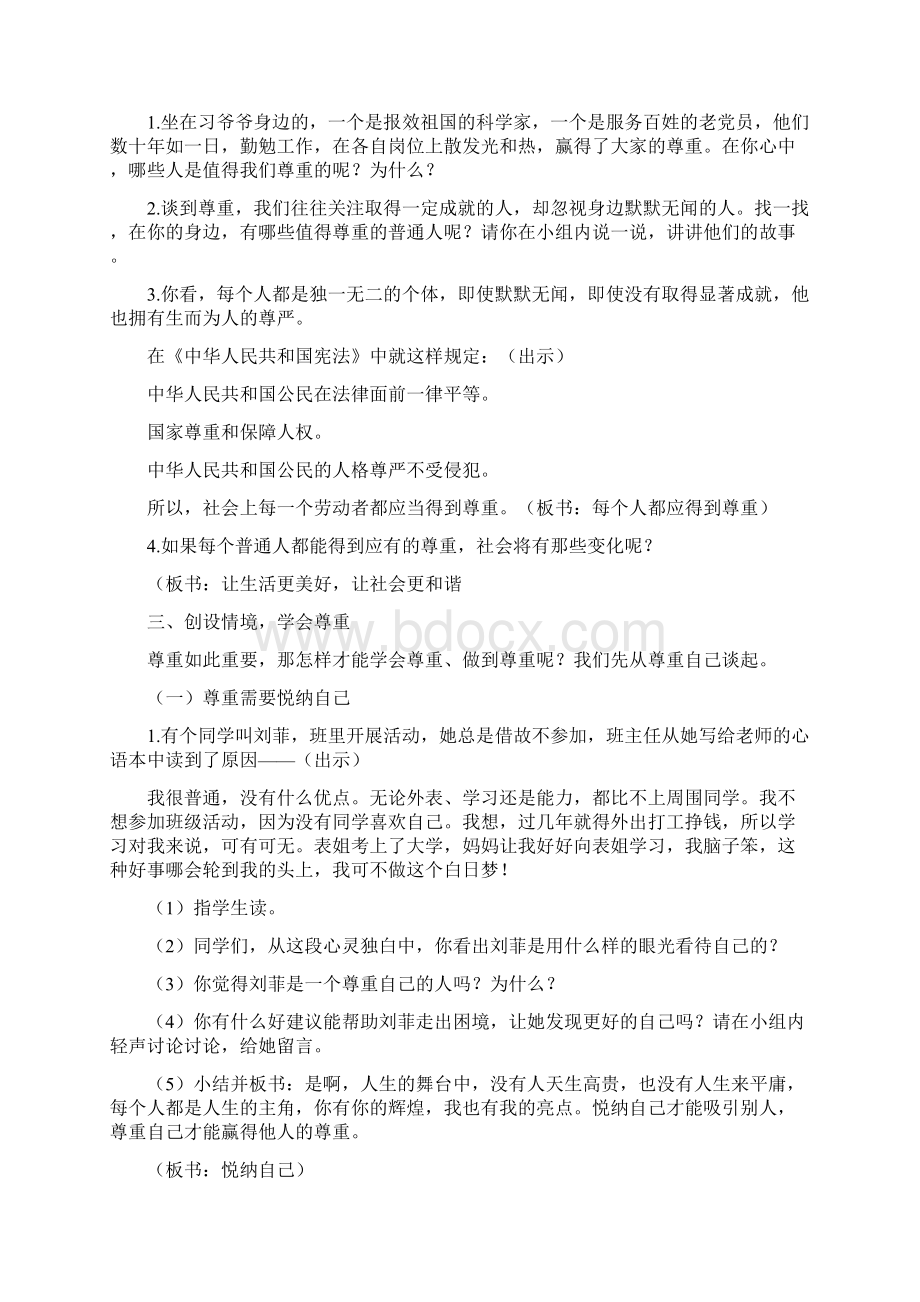 部编版六年级道德与法治下册教案1 学会尊重 教学设计 精品教案 10.docx_第2页