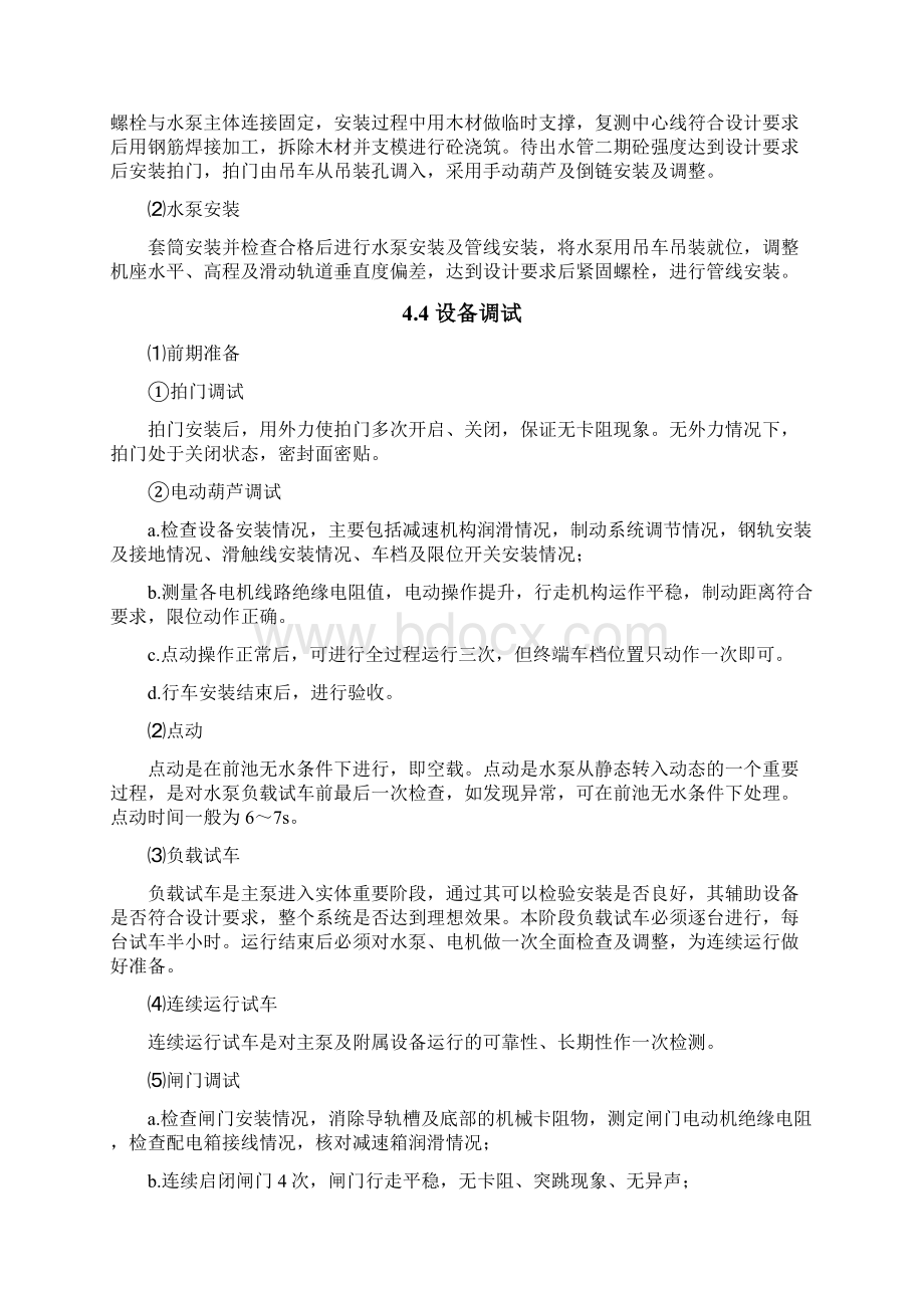 泵站设备安装施工方案全解.docx_第3页