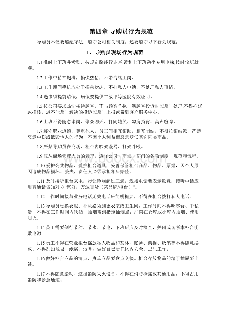 导购员管理各项规章制度Word格式.docx_第3页