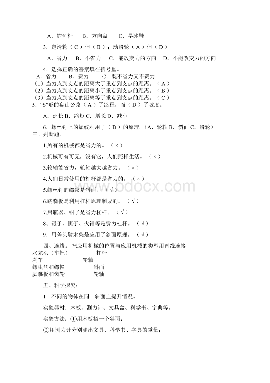 教科版六年级科学上册总复习Word文档格式.docx_第3页