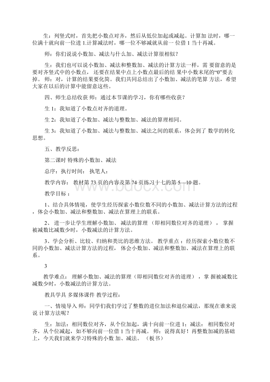 小数加法教案.docx_第3页