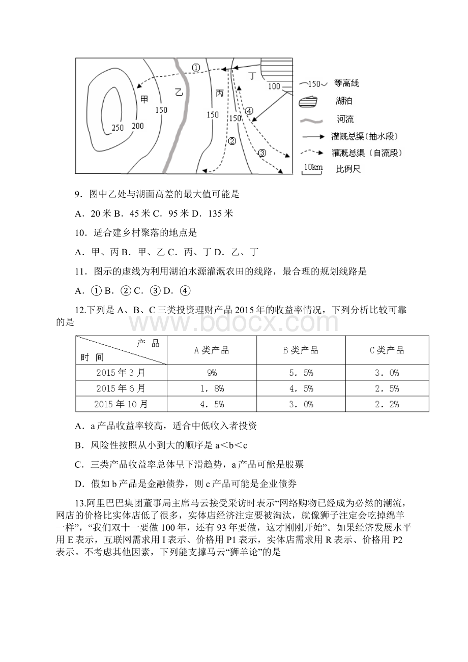 广东省汕头市潮南区届高三文综下学期考前训练试题课件Word格式.docx_第3页