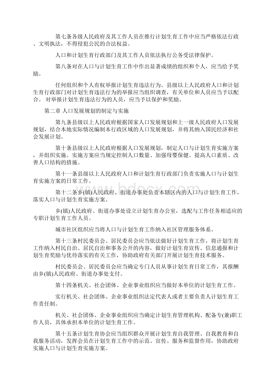 安徽省人口与计划生育条例文档格式.docx_第2页