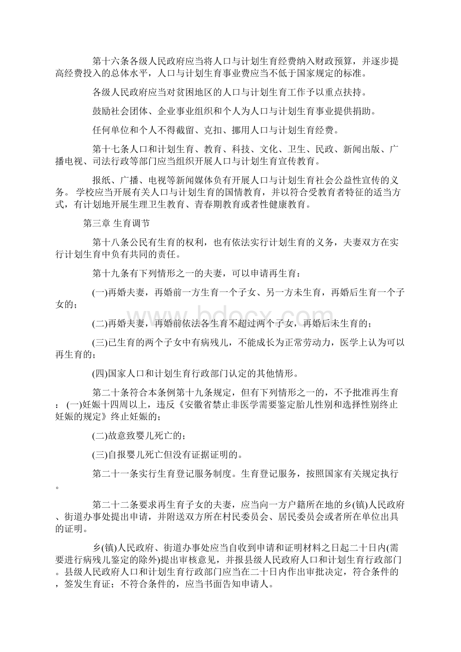 安徽省人口与计划生育条例文档格式.docx_第3页