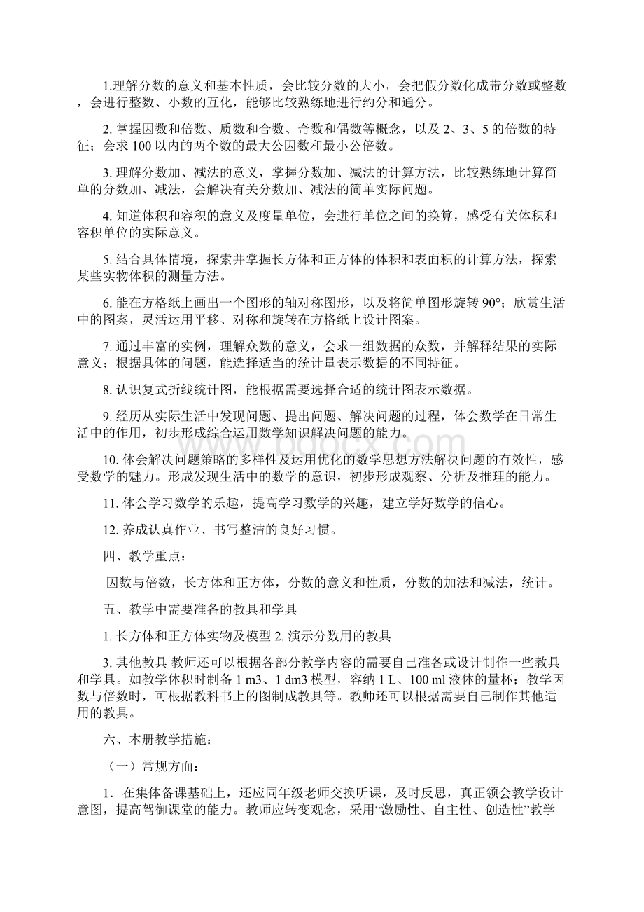 人教版五年级数学下册整册教案修改非表格版Word格式文档下载.docx_第2页