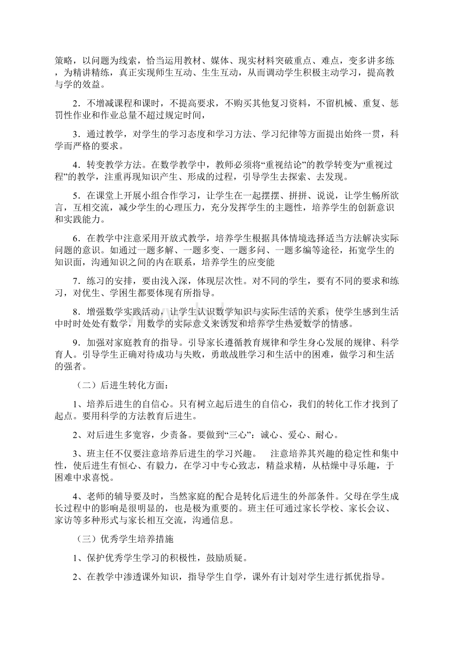 人教版五年级数学下册整册教案修改非表格版Word格式文档下载.docx_第3页