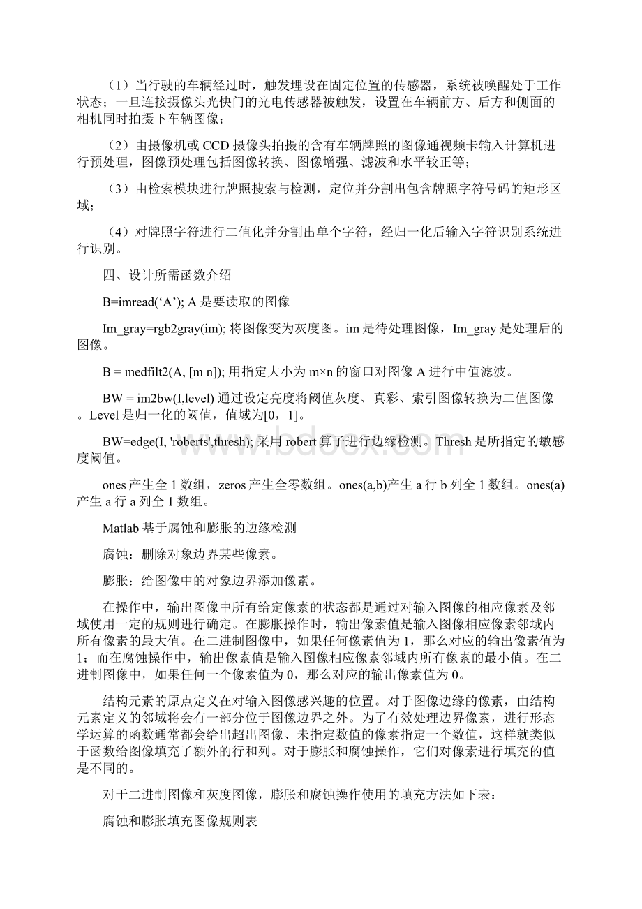 基于Matlab的车牌识别系统Word文档格式.docx_第2页