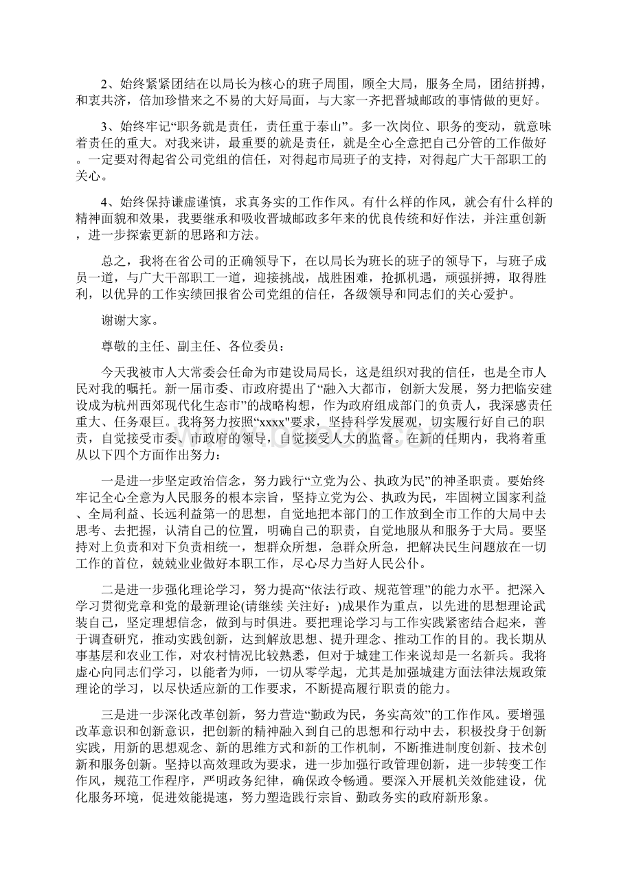 就职表态讲话多篇Word下载.docx_第3页