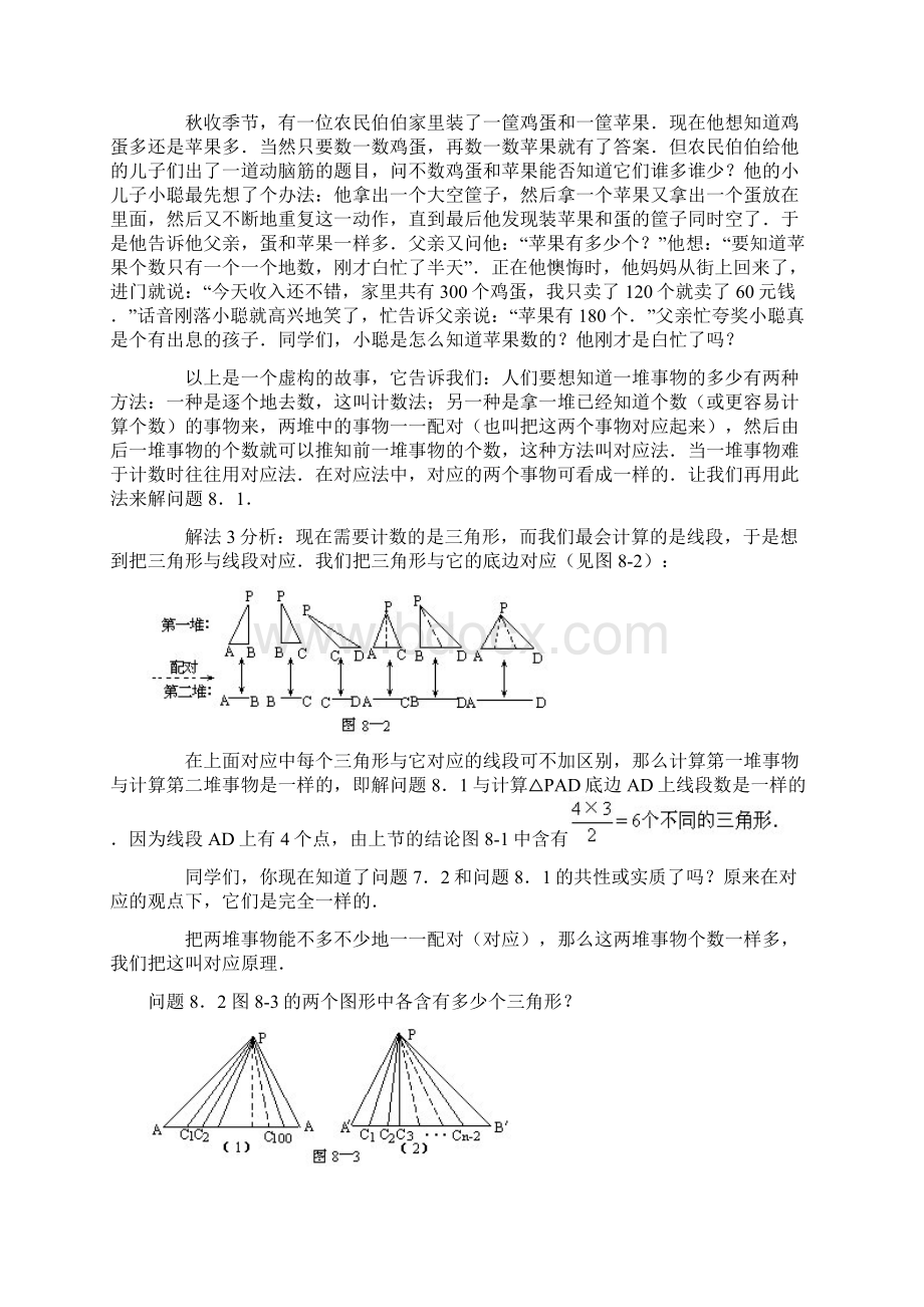 六年级考点详解图形中的计数.docx_第2页