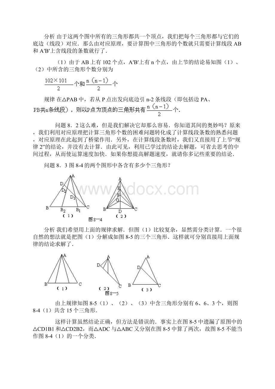 六年级考点详解图形中的计数.docx_第3页