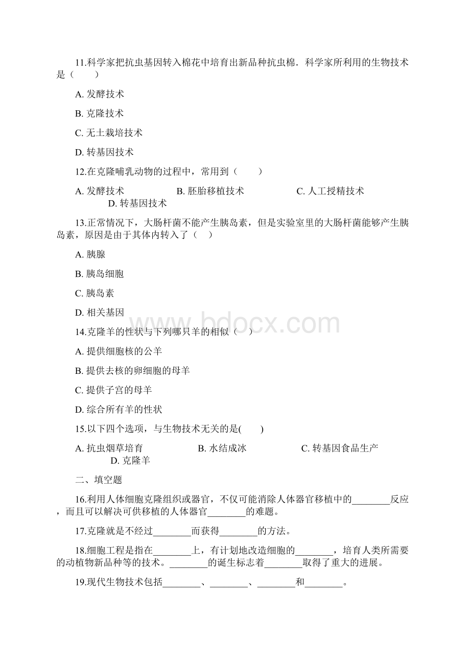 学年苏教版生物八年级下册第九单元第二十四章第一节现代生物技术的应用 同步练习.docx_第3页