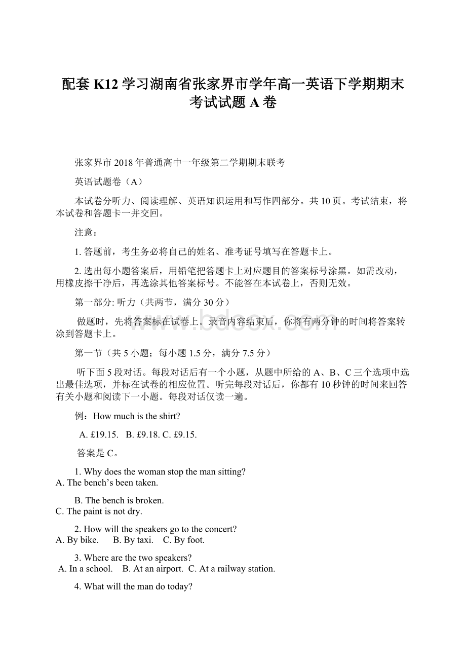 配套K12学习湖南省张家界市学年高一英语下学期期末考试试题A卷.docx_第1页