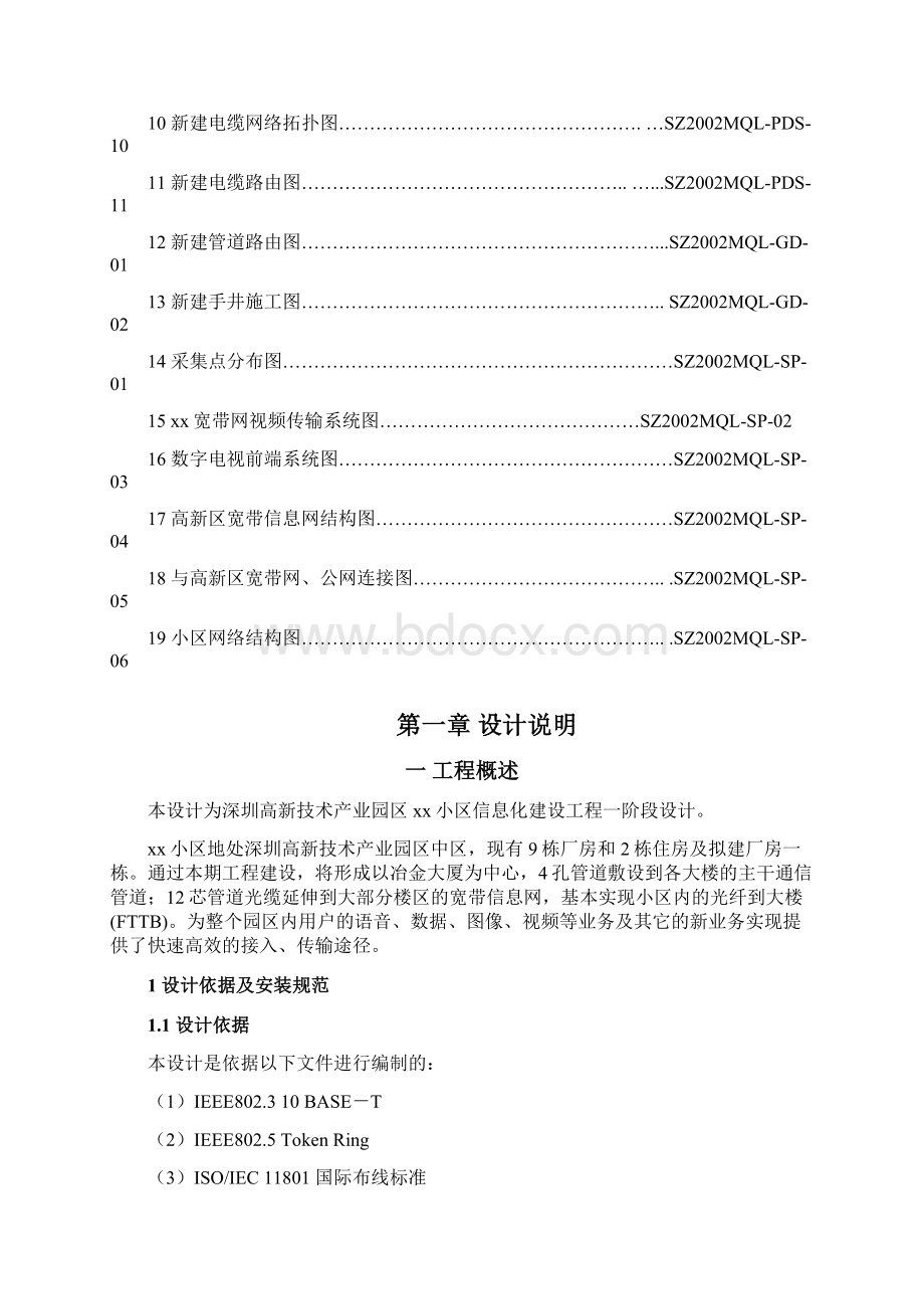 最新深圳高新技术产业园区xx小区信息化建设工程设计方案Word文件下载.docx_第2页