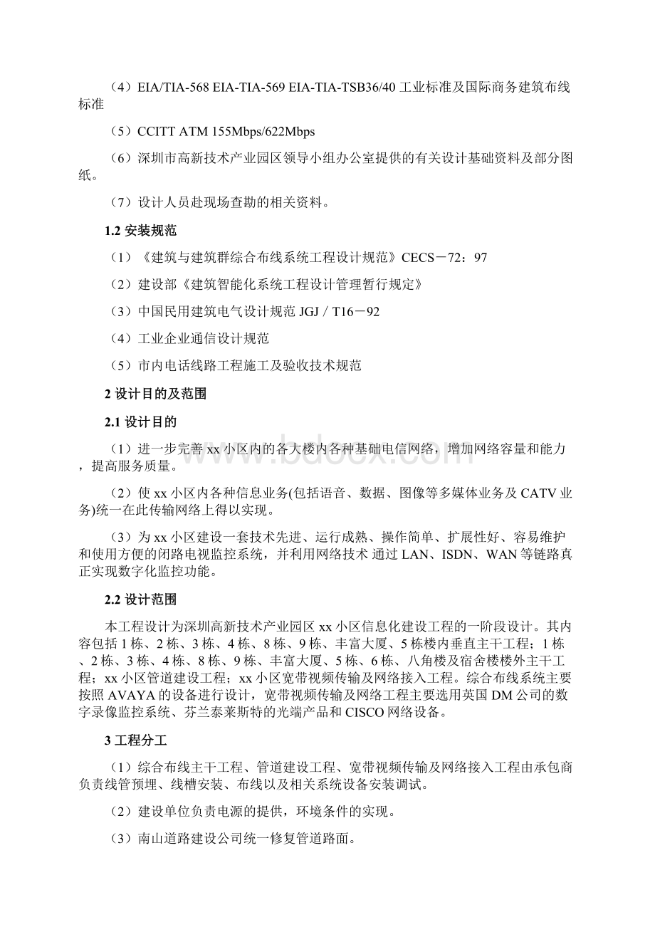 最新深圳高新技术产业园区xx小区信息化建设工程设计方案Word文件下载.docx_第3页