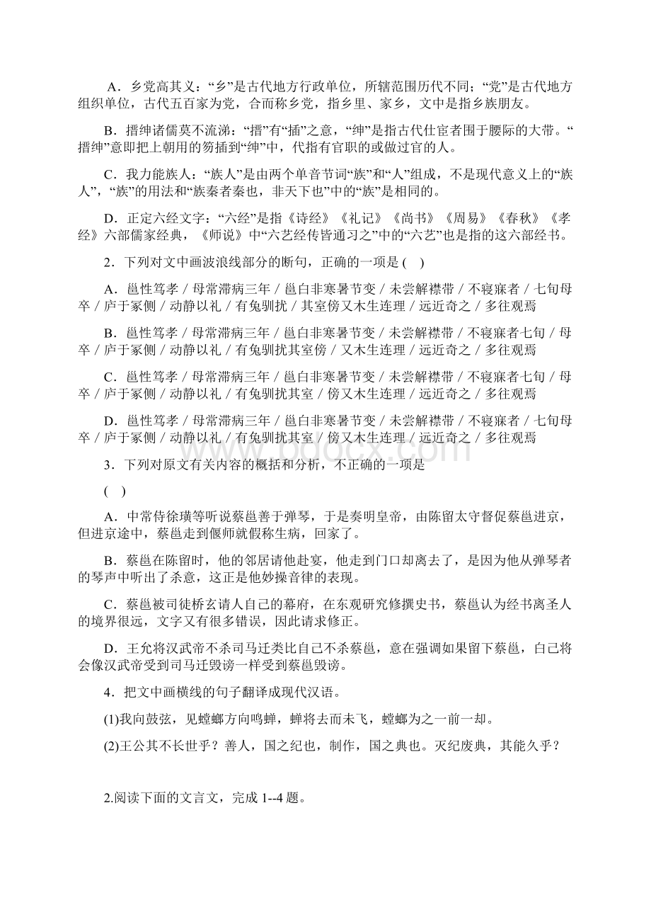 届高考语文考前押题2文言文阅读 安乡一中龚德国Word下载.docx_第2页