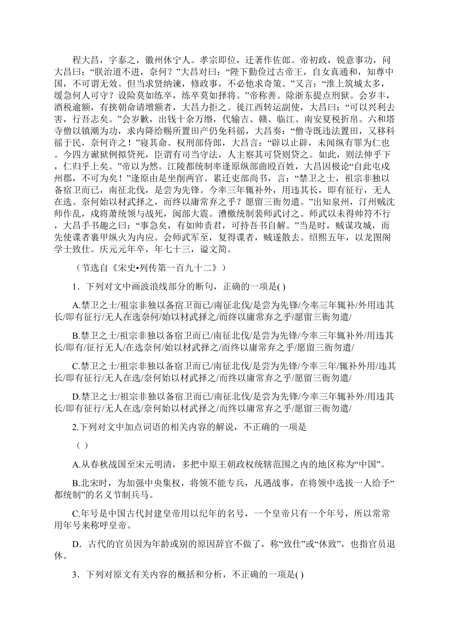 届高考语文考前押题2文言文阅读 安乡一中龚德国Word下载.docx_第3页