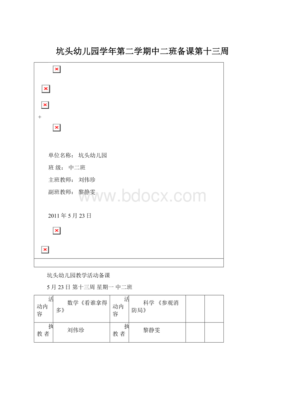 坑头幼儿园学年第二学期中二班备课第十三周Word格式文档下载.docx_第1页