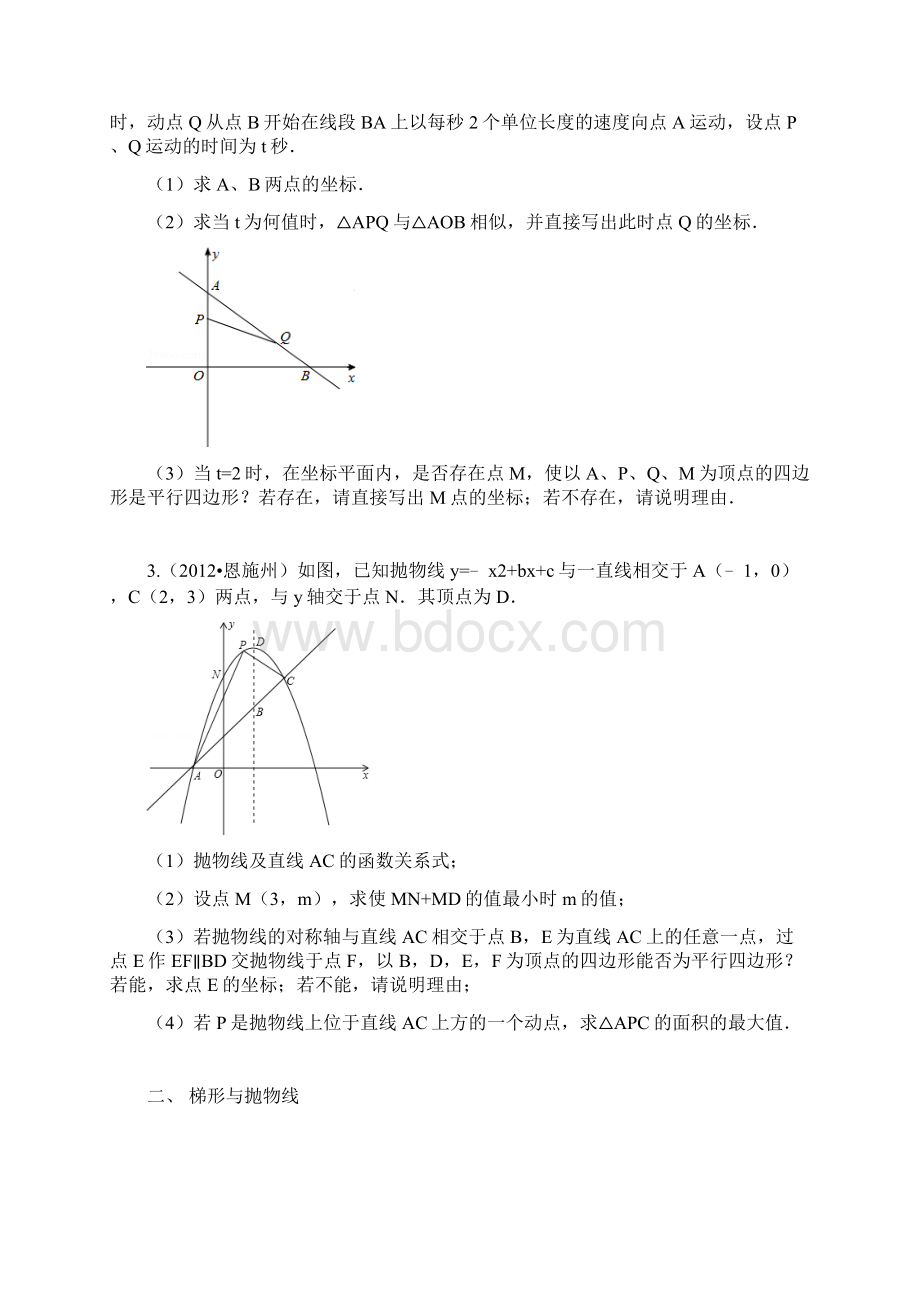 动点与抛物线专题文档格式.docx_第2页