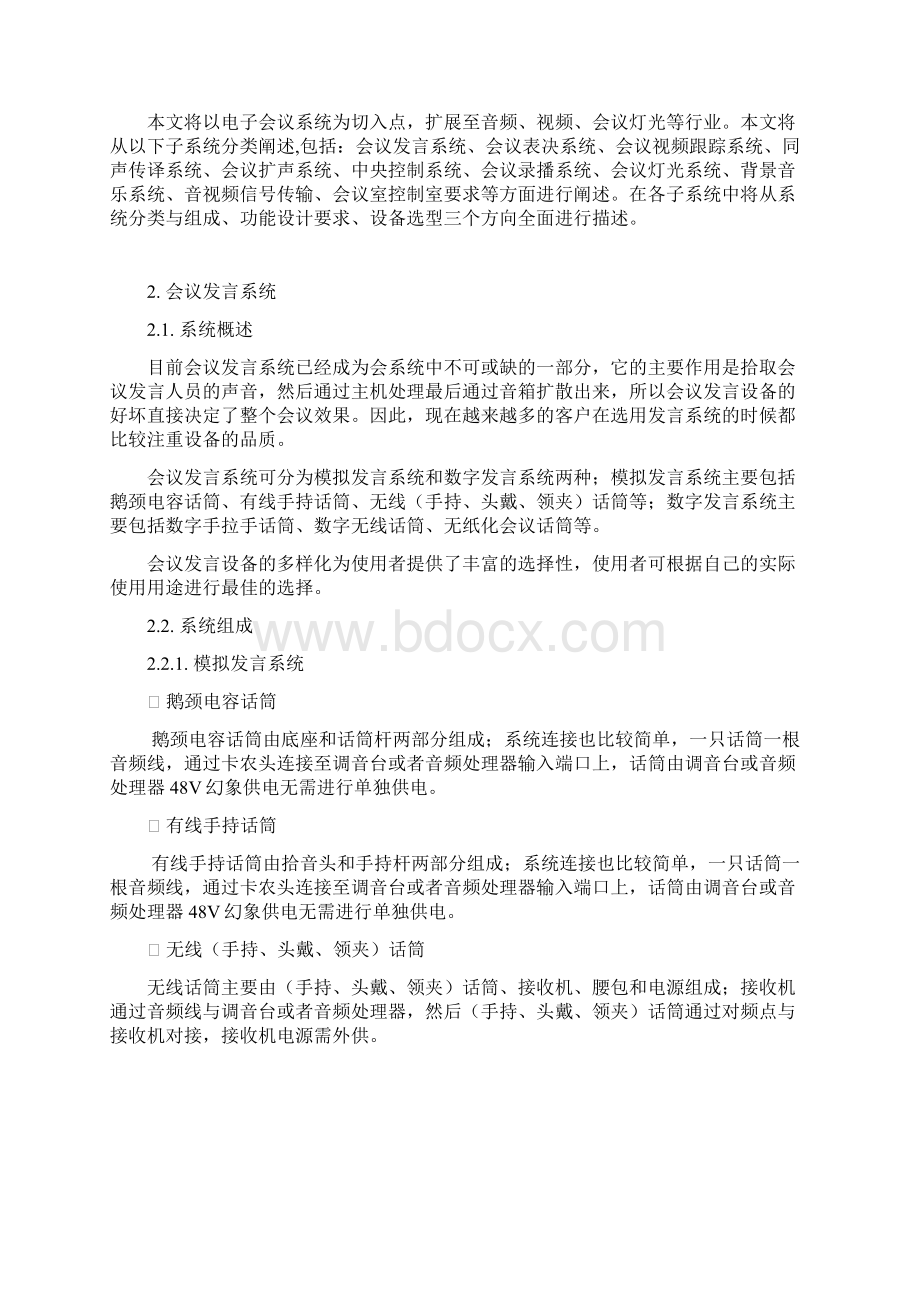 电子会议工程设计指导教材DOCX 112页Word文件下载.docx_第2页