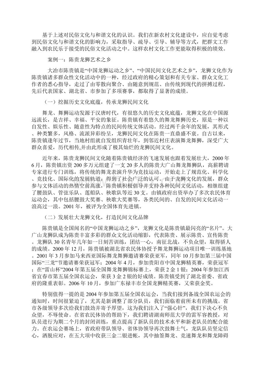 论民俗文化与和谐文化在新农村文化建设中的作用.docx_第2页