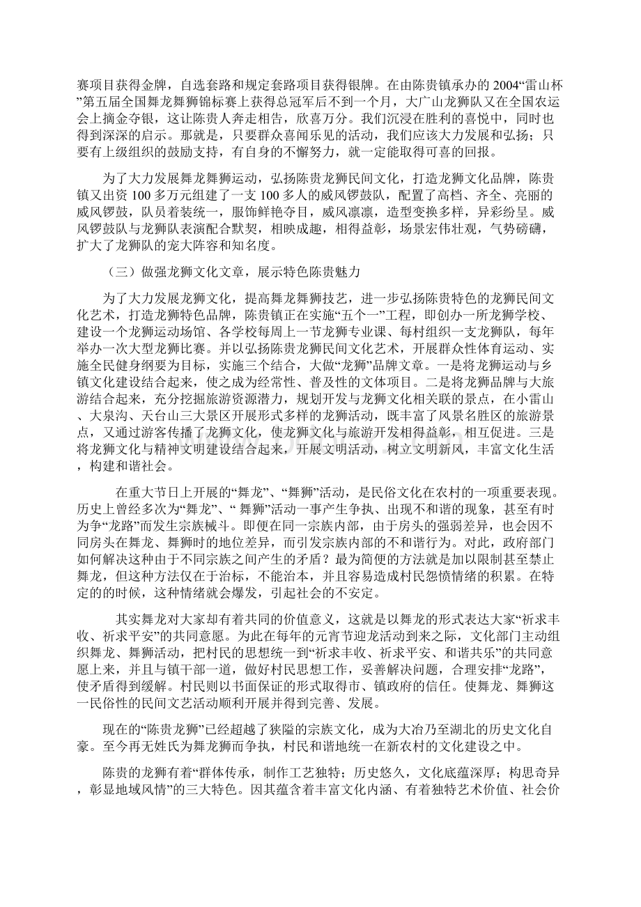 论民俗文化与和谐文化在新农村文化建设中的作用.docx_第3页