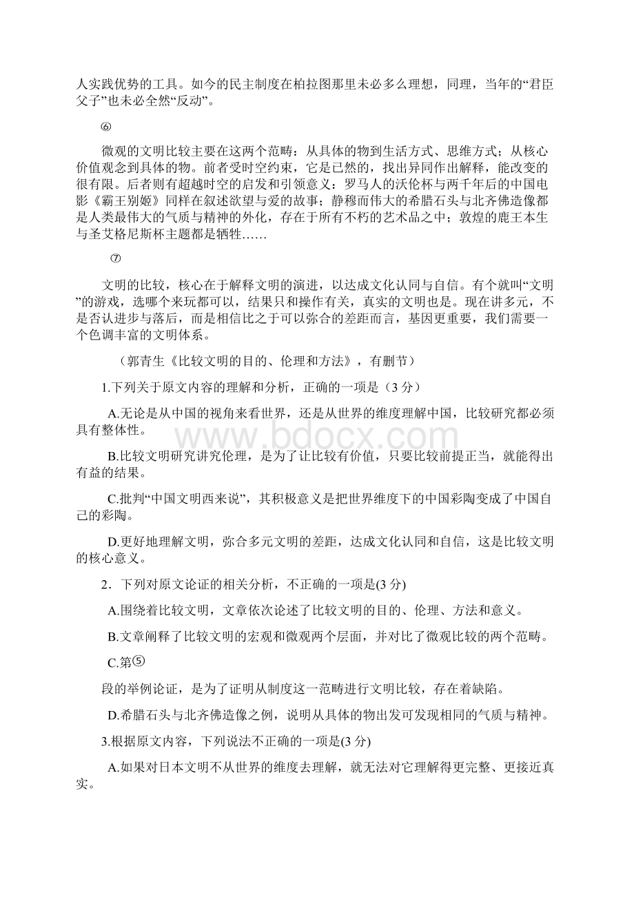 高二语文联考试题A4Word文件下载.docx_第2页