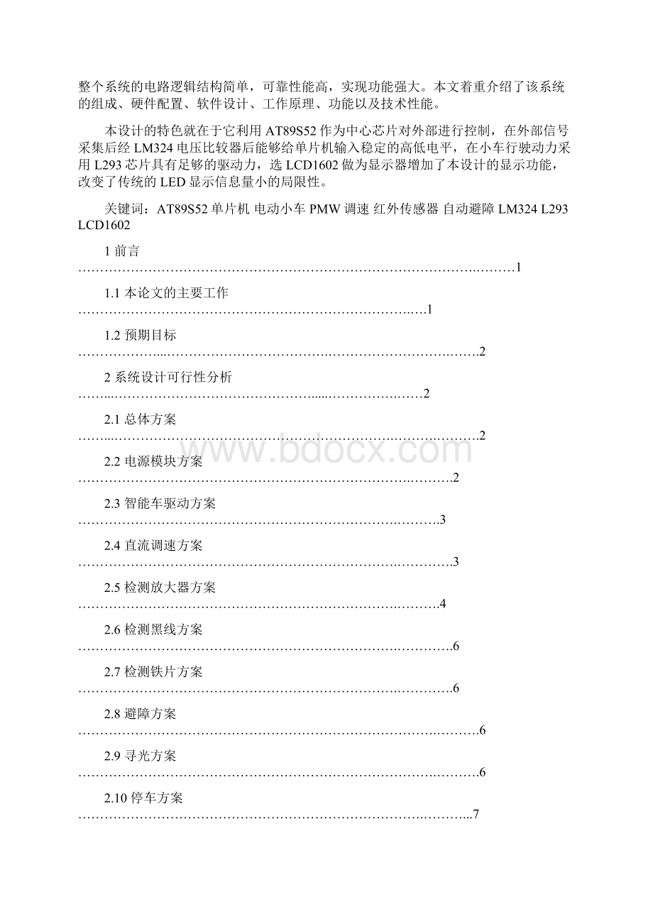 简易智能电动车控制系统设计Word文件下载.docx_第2页