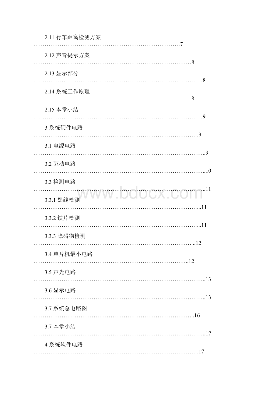 简易智能电动车控制系统设计Word文件下载.docx_第3页