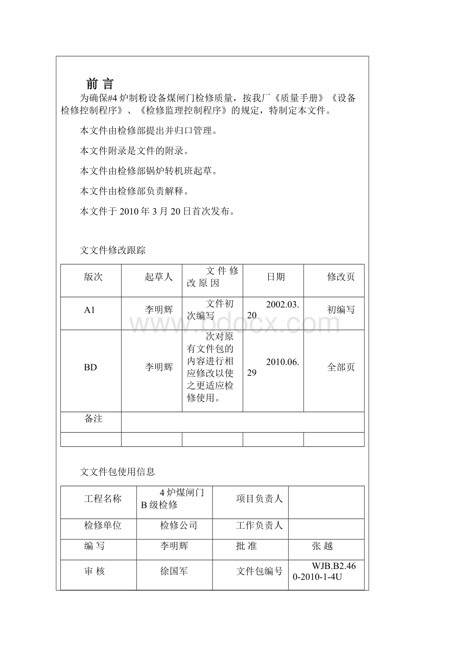 3机组煤闸门检修文件包Word格式文档下载.docx_第3页