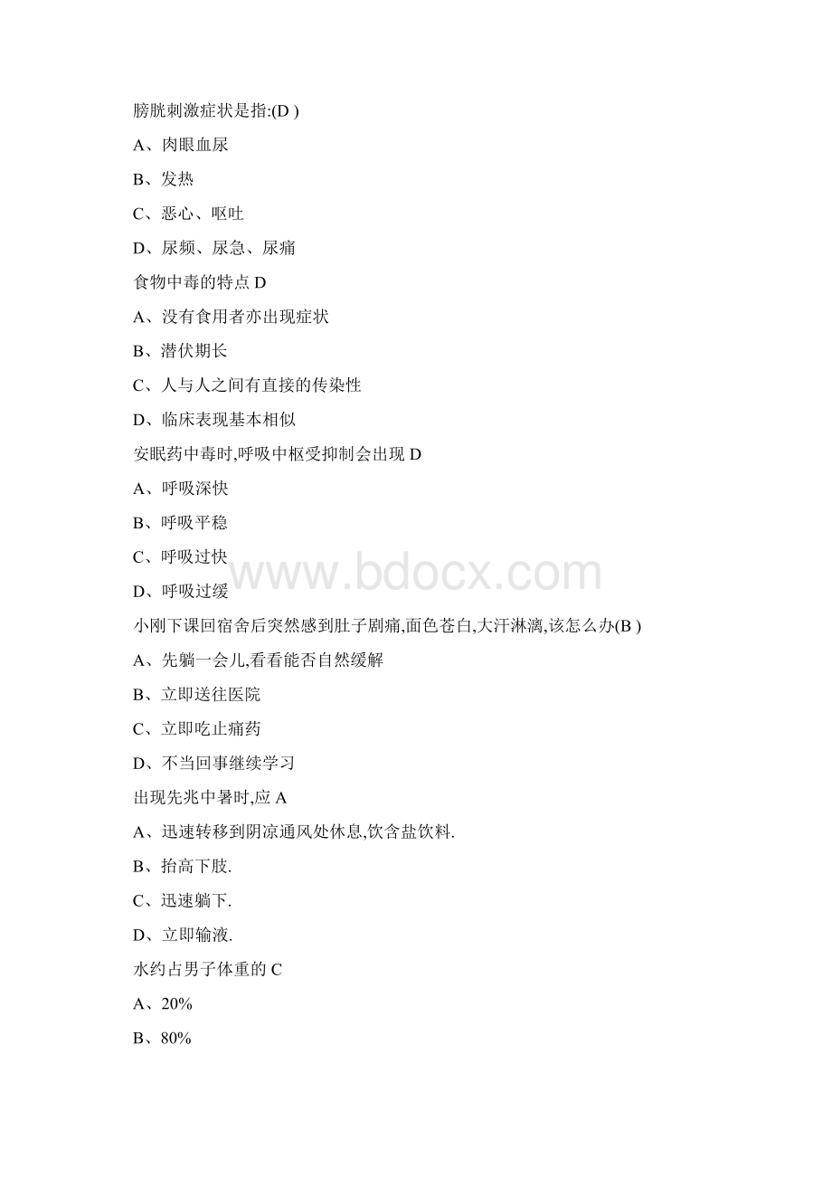 大连理工大学城市通识课《健康教育》习题Word文档下载推荐.docx_第3页