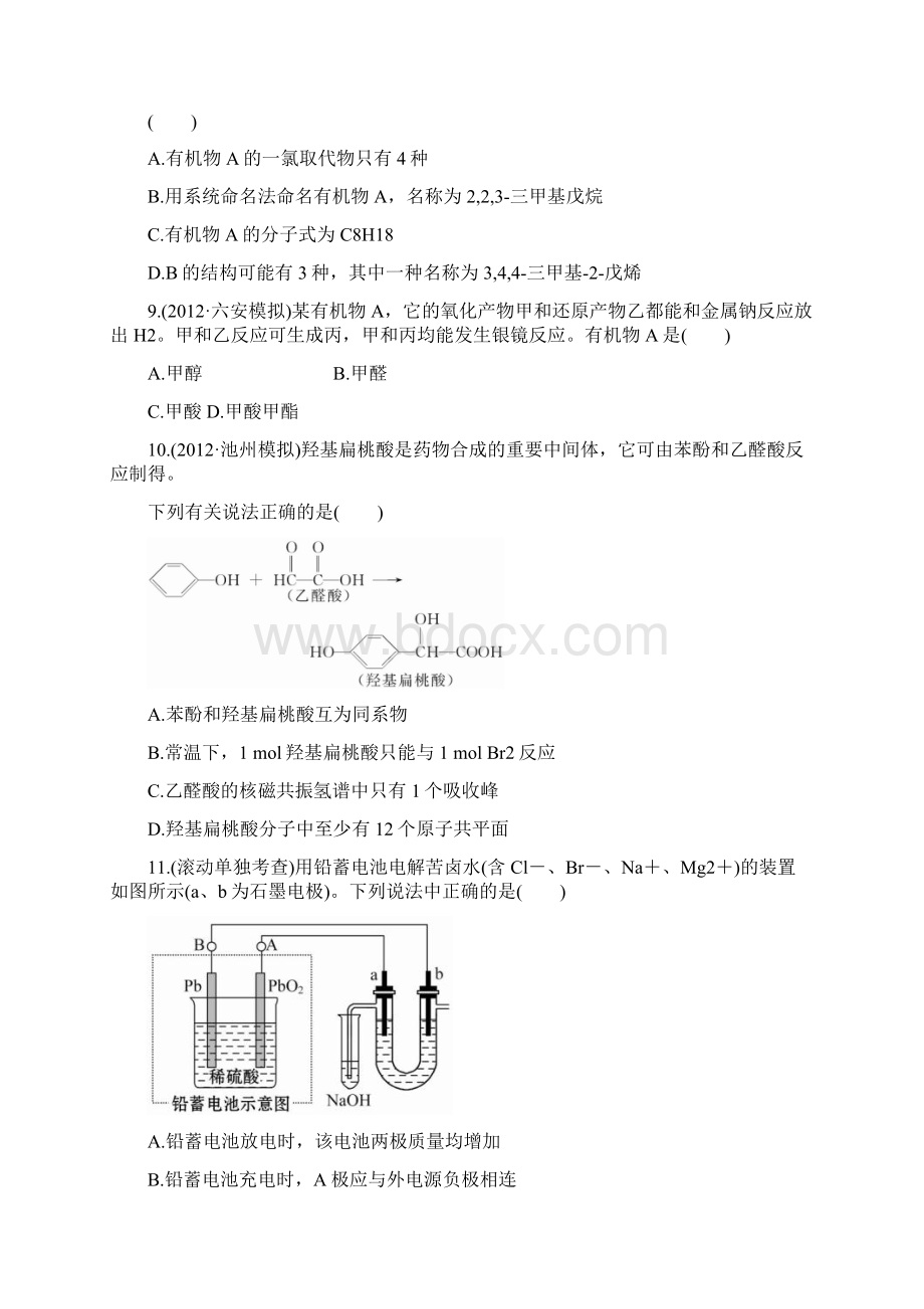 高考化学阶段测试3.docx_第3页