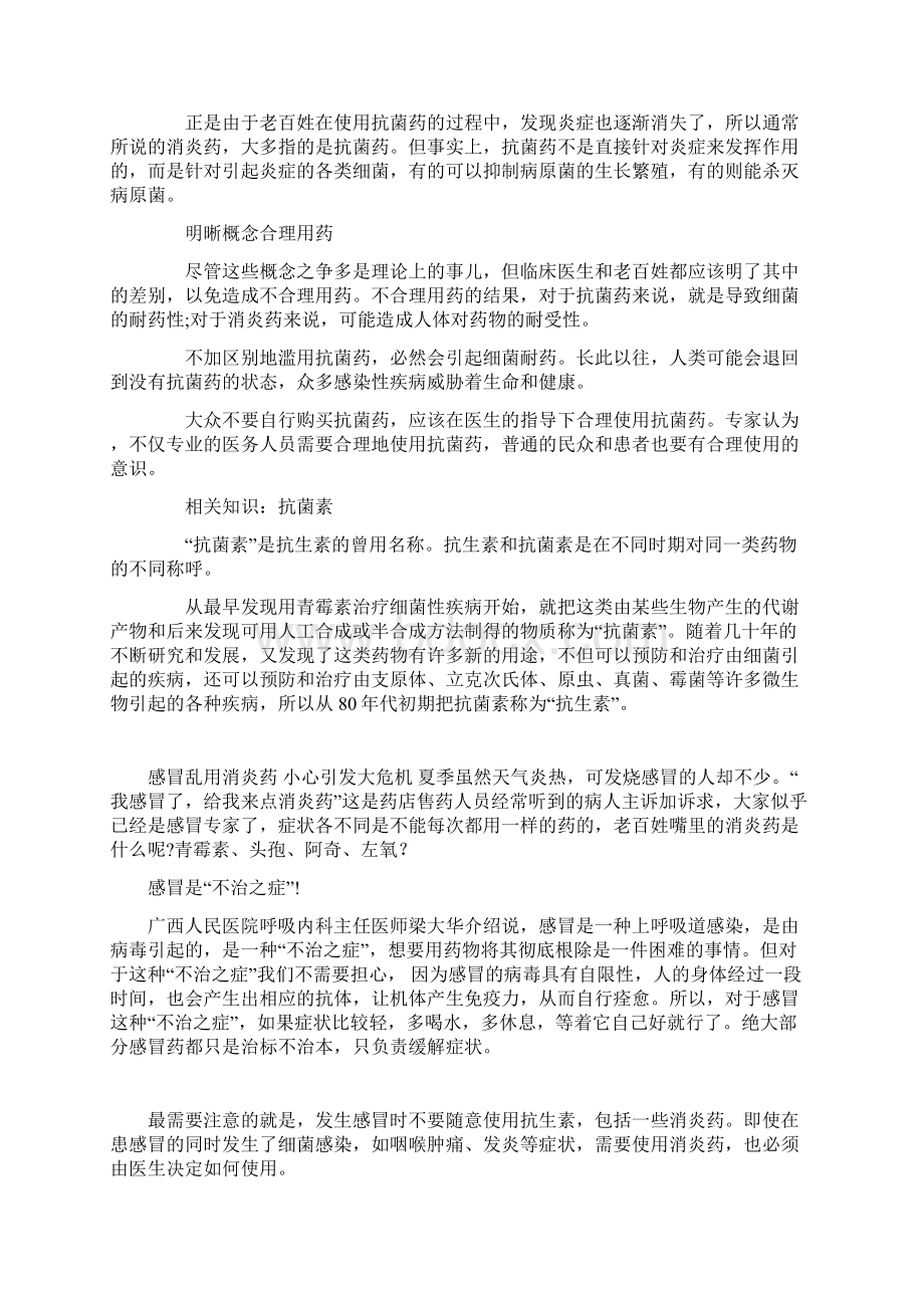 教你区分抗菌药抗生素消炎药Word格式.docx_第2页