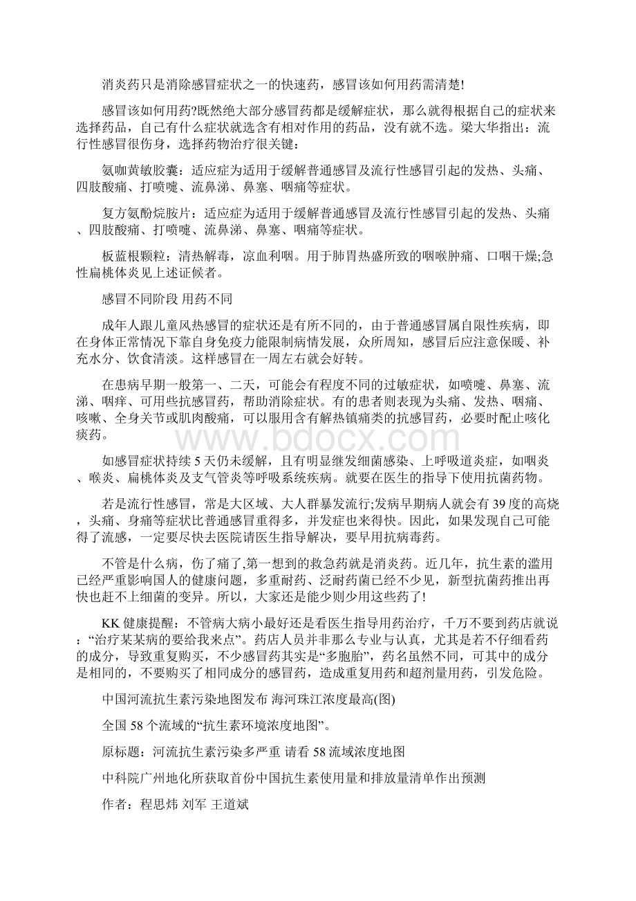 教你区分抗菌药抗生素消炎药.docx_第3页