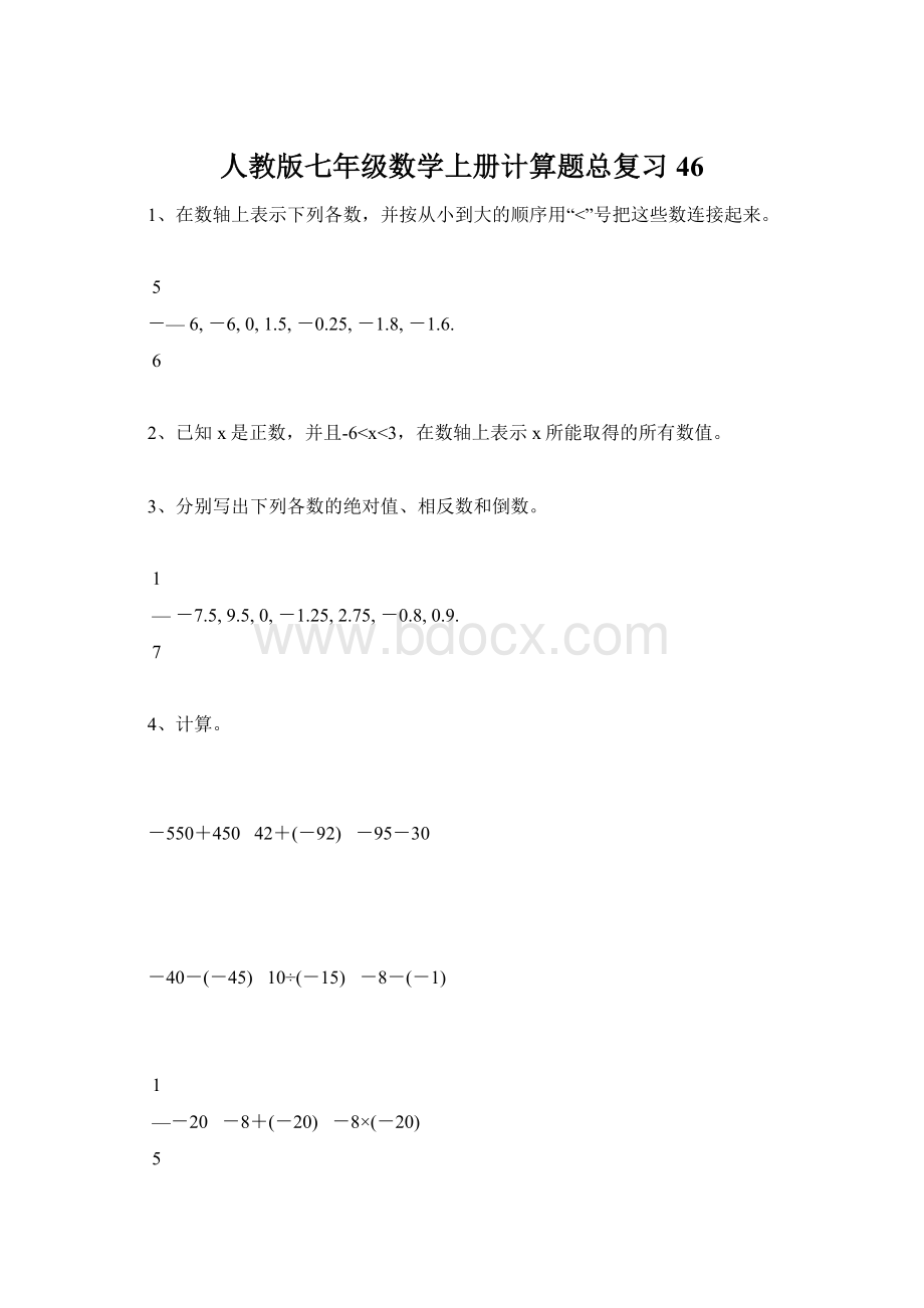 人教版七年级数学上册计算题总复习46.docx_第1页