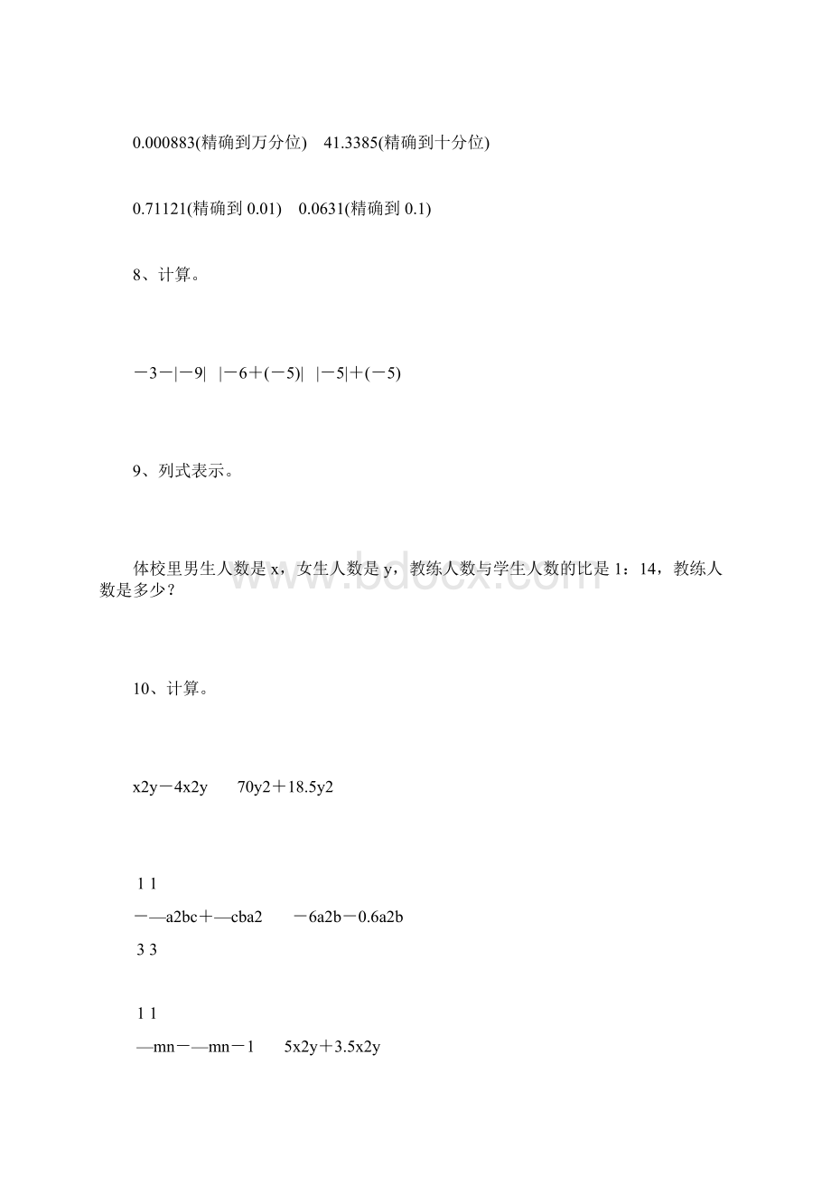 人教版七年级数学上册计算题总复习46.docx_第3页