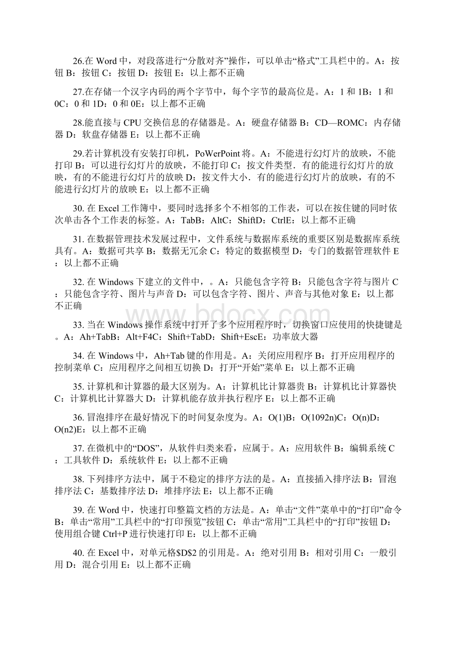 上海银行招聘考试会计基础账务处理程序考试题.docx_第3页