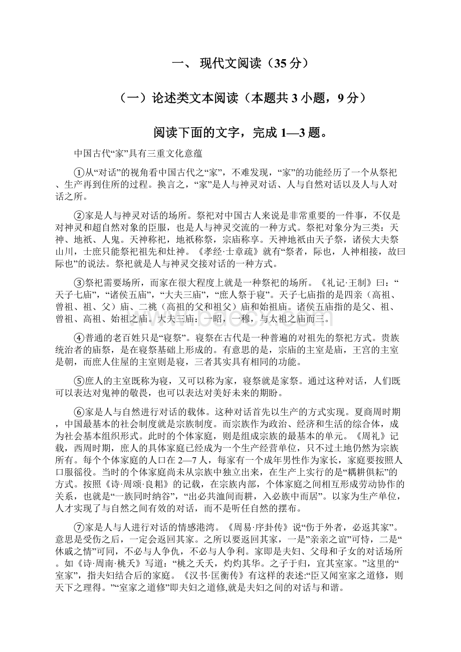 广东省肇庆市届高三毕业班第二次统一检测语文试题Word下载.docx_第2页