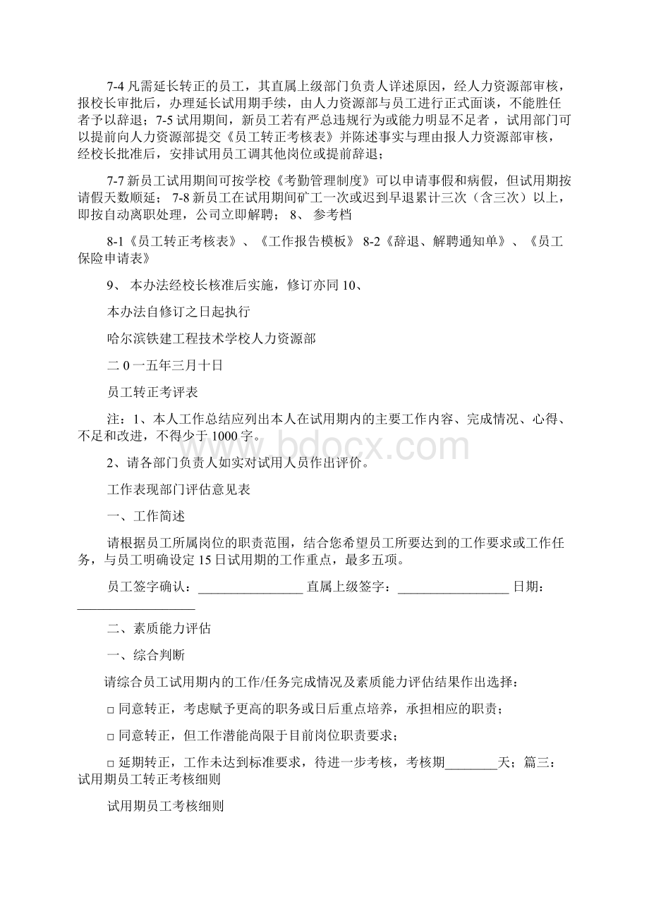 劳动作文之劳动合同可以提前签.docx_第3页