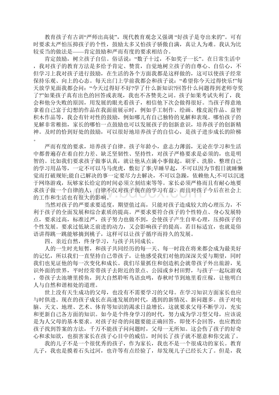 初中生教育家长心得Word文档格式.docx_第2页