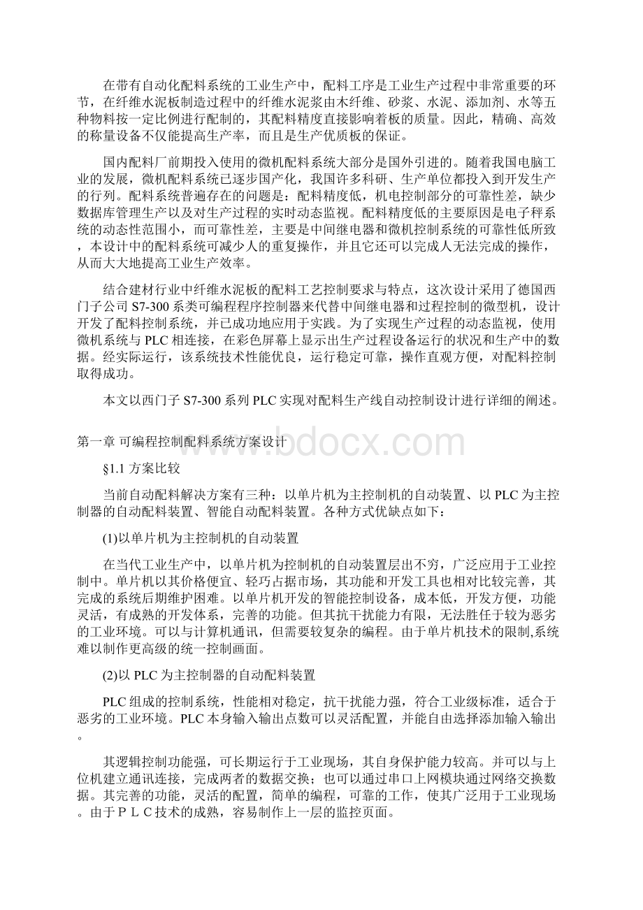 CCA板生产线配料设计毕业论文.docx_第2页