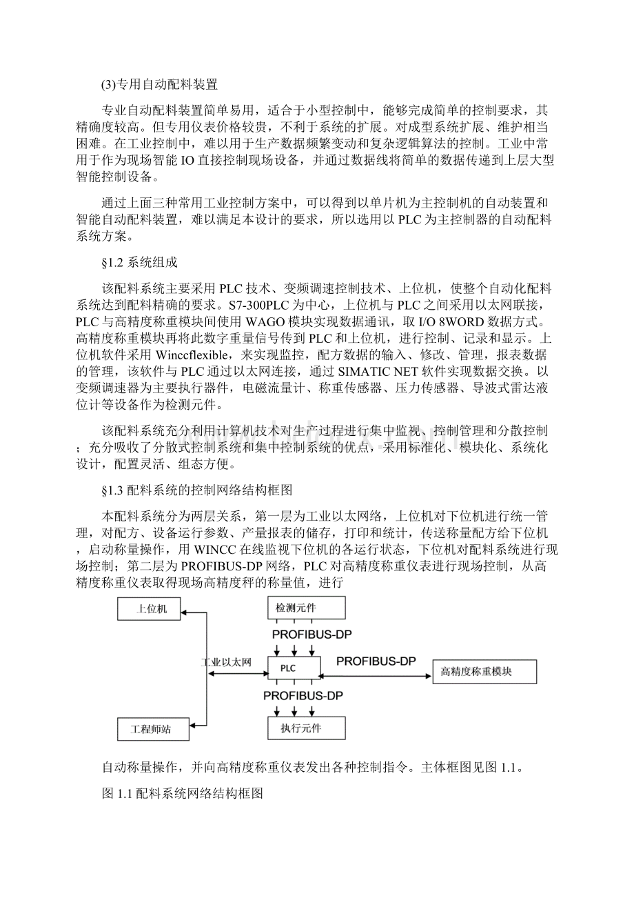 CCA板生产线配料设计毕业论文.docx_第3页