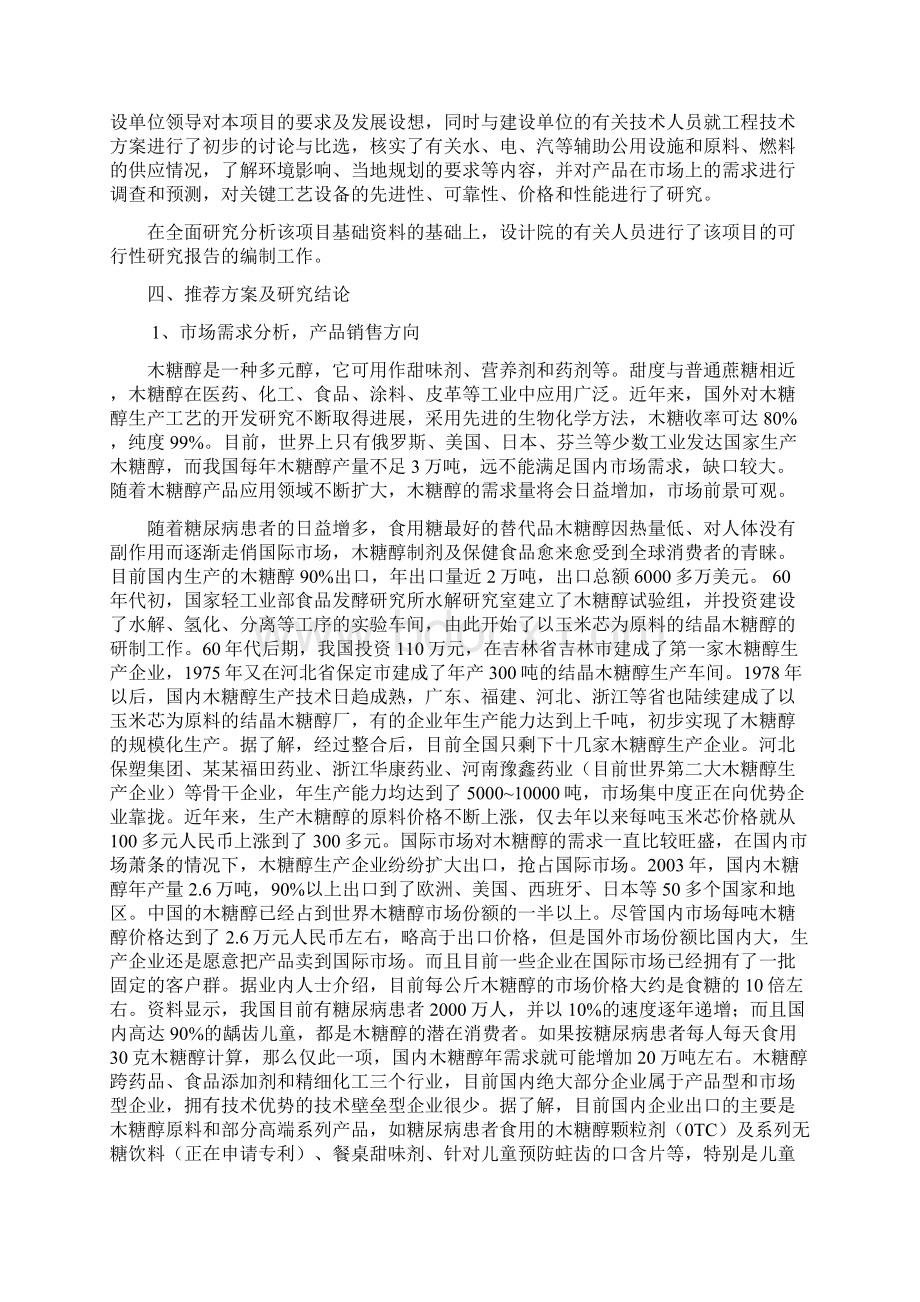 年产1万吨木糖醇项目可行性研究报告书报批稿.docx_第3页