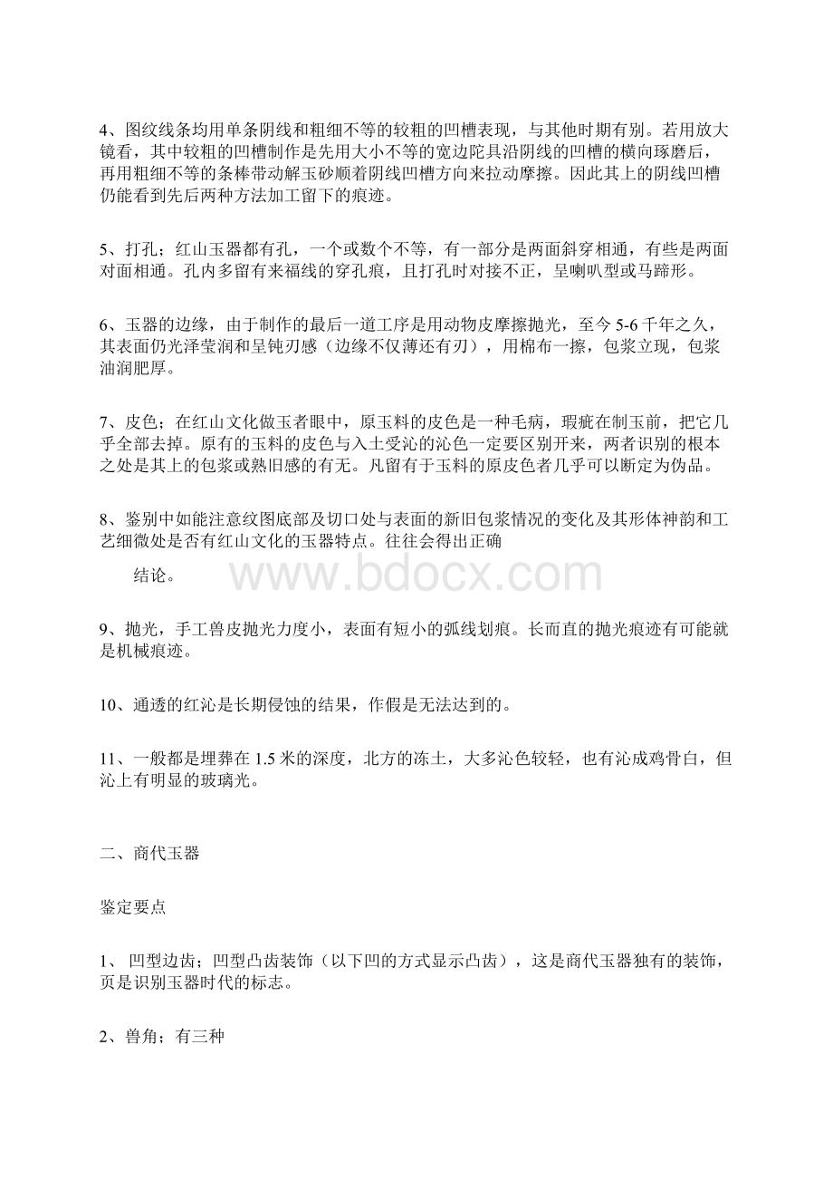 红山文化殷尚周春秋战国汉古玉的鉴别要点汇编分解.docx_第3页