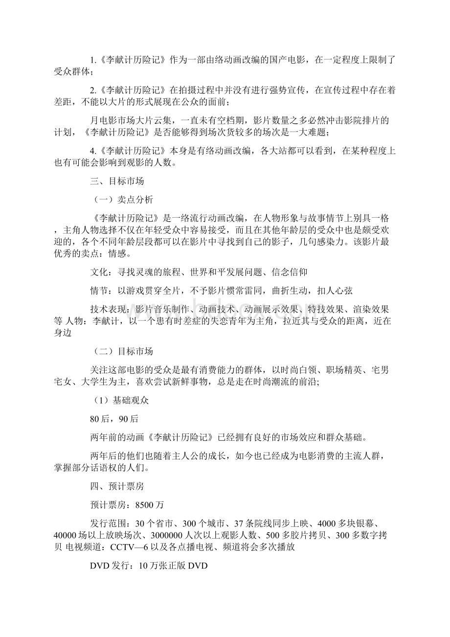 电影营销策划书.docx_第3页