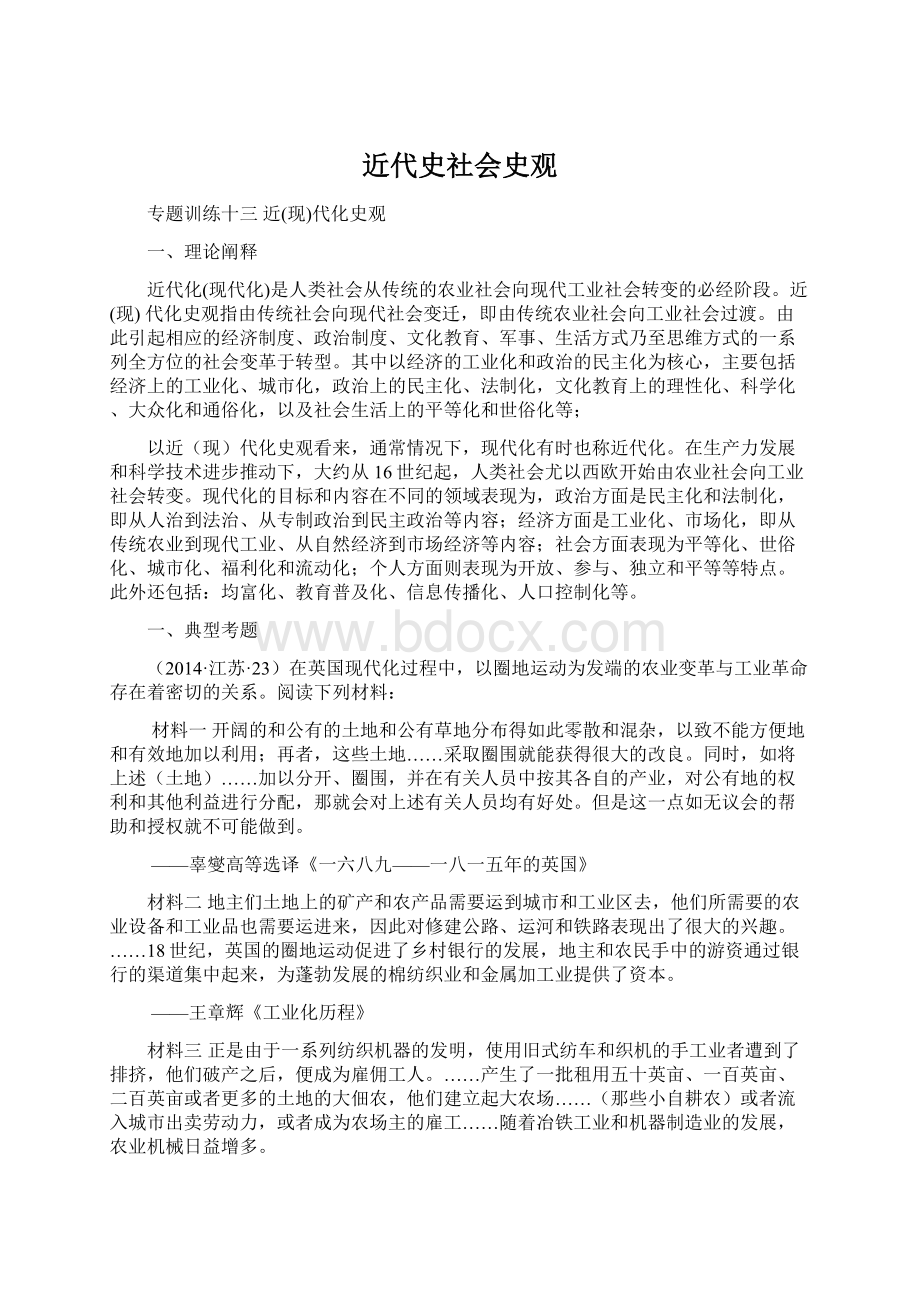 近代史社会史观.docx_第1页