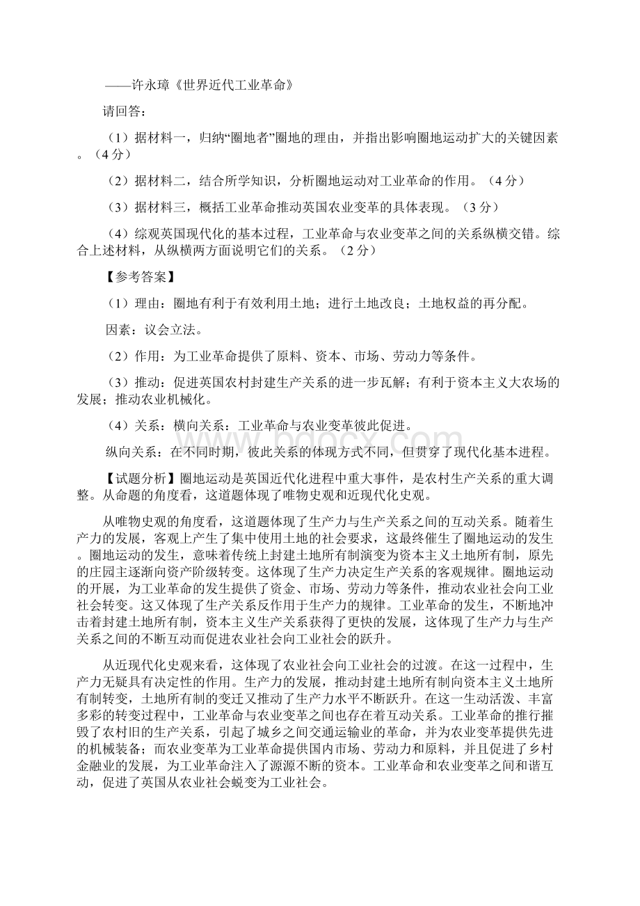 近代史社会史观.docx_第2页