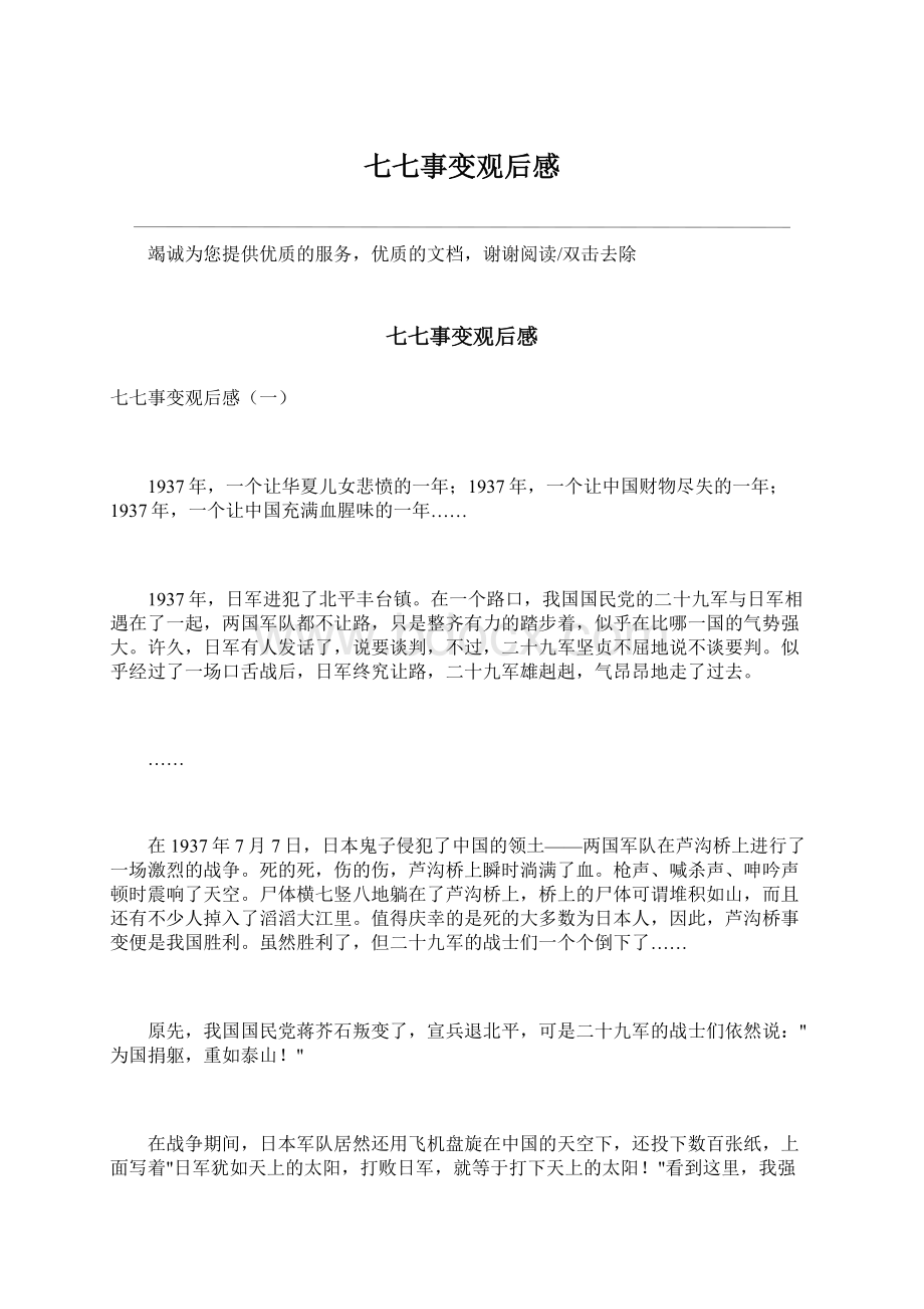 七七事变观后感Word下载.docx_第1页