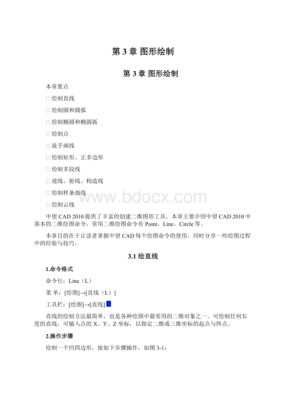 第3章 图形绘制Word文档下载推荐.docx