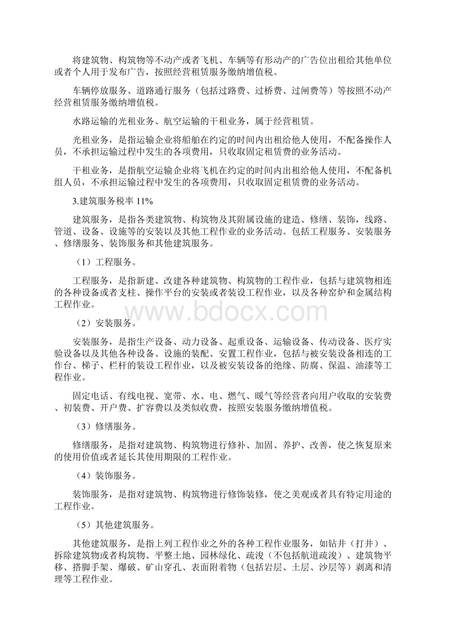 建安及房地产业营改增新政要点整理.docx_第2页